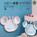 離乳食 ベビー食器 可愛い蟹のベビー シリコン プレート ひっくり返らない かわいい ピンク 吸着 割れない 子供 お皿 キッズ 赤ちゃん用 マット ベビー食器...