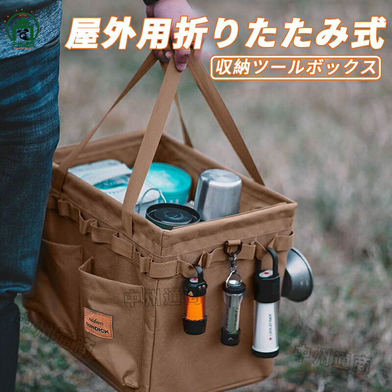 キャンプ コンテナ バッグ 薪ケース 帆布 折り畳み式 道具入れ マルチケース ギア 撥水仕様 バーベキュー BBQ キャンプ用品 キャンプ ピクニックトートバッグ 大型収納カバン キャンプ道具収納
