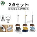 【スーパーSALE半額!】ほうき ちりとりセット 立て式掃除セット そうじ 折りたたみ収納 180°回転式ちほうき ベランダ 掃除 ほうき 外 長柄箒 塵取りキッチン用品 室内用 玄関 屋外 部屋 フローリング 隙間 庭 ベランダ 溝 ブラシ掃除用品 掃除用具 コンパクト