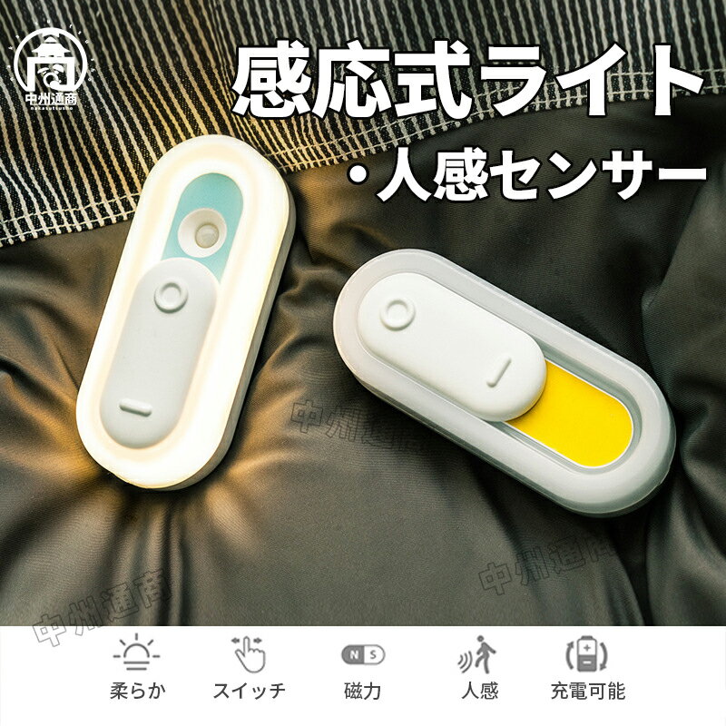 人感センサーライト センサーライト 室内 LED センサー ライト LEDセンサーライト フットライト 屋内 ..