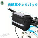 自転車フロントバッグ アーバンライド 前カゴ ハンドルポーチ 通勤通学 便利 自転車用バッグ ハンドル用 自転車バック 防水 防圧 日除け 大容量 多機能 携帯...