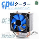 cpuクーラー CPU冷却ファン 扇風機 静音 空冷 放熱フィン 純銅ヒートパイプ 空冷ラジエーター デスクトップpc ファン ゲーミングパソコン用