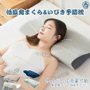 快眠枕 枕 まくら いびき 防止 軽減 低反発枕 健康枕 快眠 安眠枕 快眠グッズ 睡眠枕 安眠 マクラ 大人用 防塵カバー付 いびき 快眠まくら 柔らか 水洗...