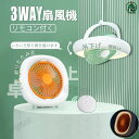 【当日発送】サーキュレーター 扇風機 壁掛け 吊り下げ 卓上扇風機 モコン付き LED照明機能付き アウトドア 1台3役 4000mAh ハンディ扇風機 小型 ミニ コンセント 携帯 扇風機 シンプル 持ち運び アウトドア キャンプ 低騒音