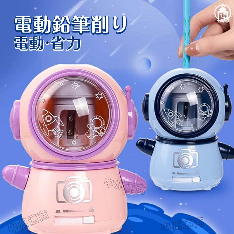 電動鉛筆削り 鉛筆削り 電動 えんぴつ削り 鉛筆けずり 小学生 子供 タングステン鋼刃 女の子 男の子 か..