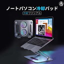 冷却ファンアルミ合金製 ノートパソコン冷却パッド ノートPC冷却台 クーラー クール 強冷 折りたたみ式 滑り止め付き 無段階角度 高さ調整可能 人間工学設計 姿勢改善 ノートPC Macbook Macbook Pro PS3 PS4等に対応 オフィス 在宅勤務 出張 16インチ型まで対応