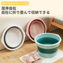 折りたたみ フットバス 10L 収納便利 深め 足湯桶 バケツ 湯おけ 洗い桶 足浴桶 足湯バケツ 収納フック付き 自宅 家庭用 母の日 父の日 敬老の日 プレ...