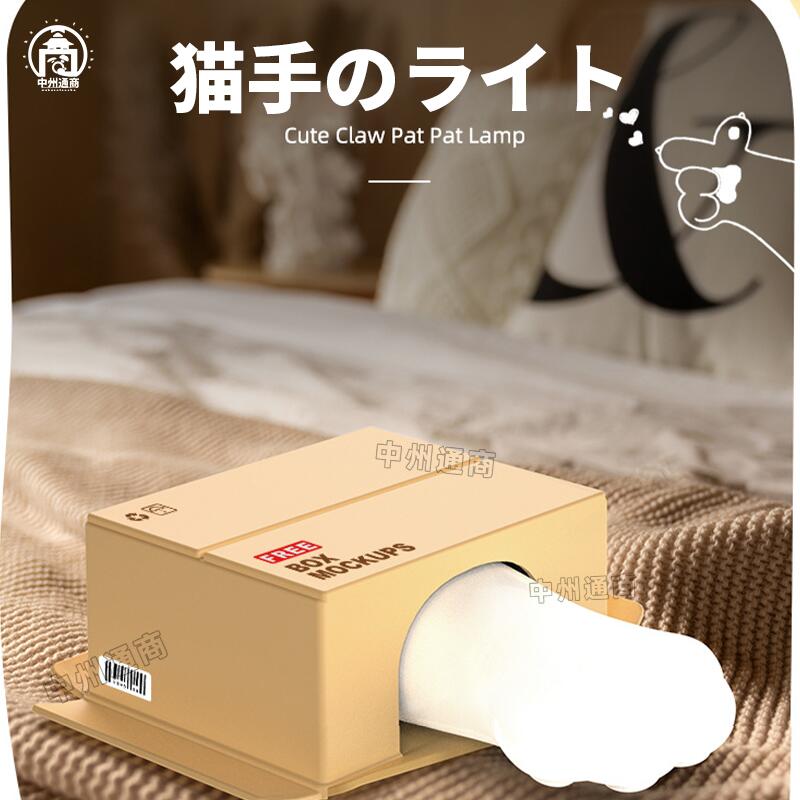 猫手ライトの誕生 ボール箱を愛するからこそ ボール箱を見るたびに思わず中に入ってしまう 。&nbsp;愛猫の愛らして 習慣をリアルに再現愛猫がそばにいない時でも灯りは常にそばにいます。 3段階調節可能 タップすると、必要な明るさを選択できます。 マルチアングルスタンド あらゆる角度にスマホを置ける。 柔らかいシリコン 猫の萌え爪をつまんでいるようです。 エントランス 　デスク　 ベッドルーム 、リビングルームどこに置いてもいいでしょう ！