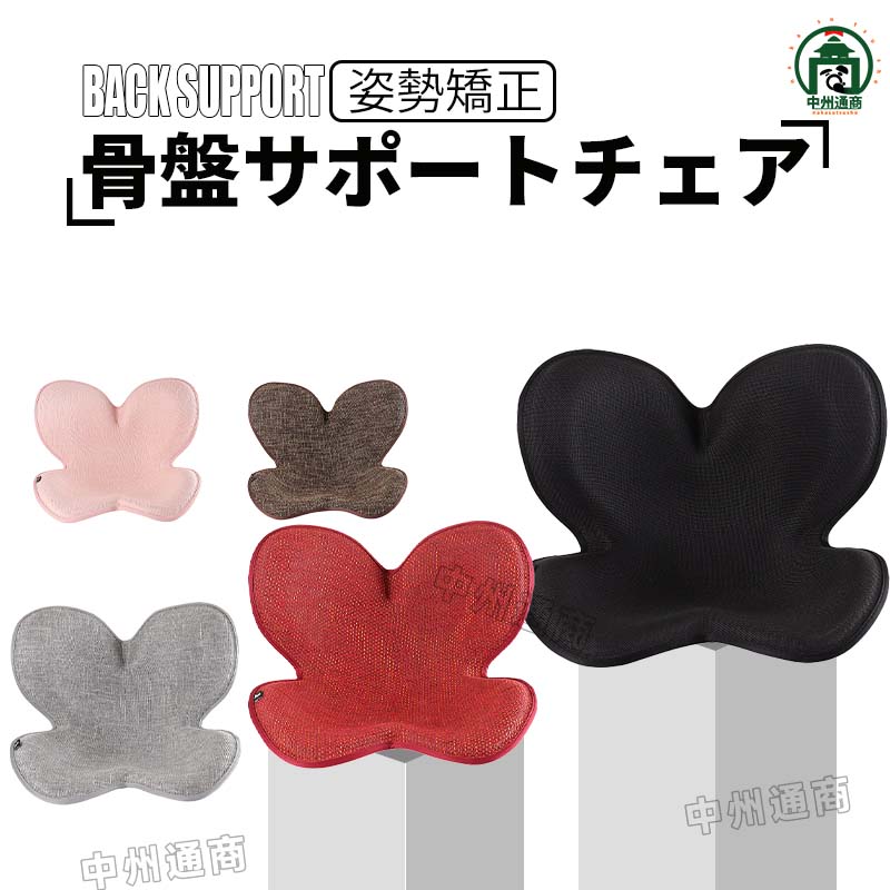 【在庫処分X当日発送】骨盤サポートチェア 座椅子 腰痛 姿勢矯正 チェア 椅子 椅子用クッション 5way 骨盤サポートクッション 座椅子 あぐら椅子 椅子用座布団 在宅勤務 腰痛対策 シンプル 会社用 勤務用 いす用座布団 座布団 ざぶとん 背筋矯正 正しい姿勢