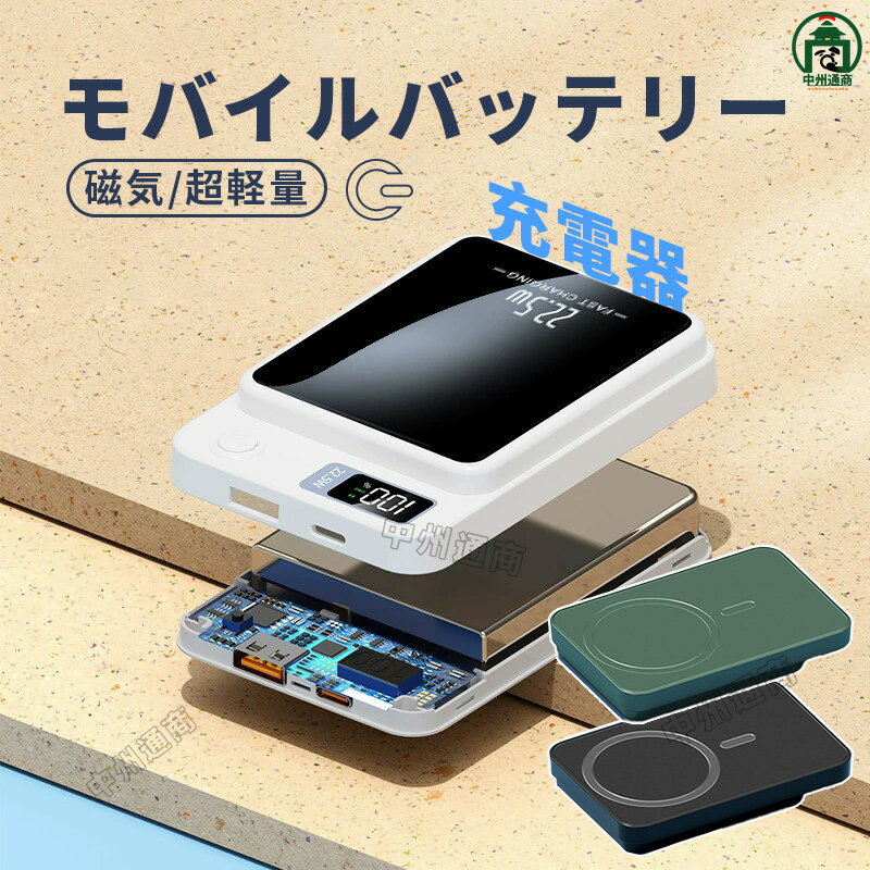 モバイルバッテリー 充電器 MagSafe ワイヤレス 磁気 超軽量 10000/20000mAh 薄型 マグネット ワイヤレ..