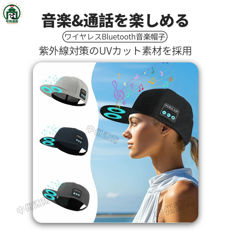 キャップ 帽子 メンズ レディース ワイヤレスヘッドホン内蔵 ヘアバンド スポーツ ヘッドバンド スピーカー 高音質 多機能 音楽再生 ハンズフリー通話 高音質...