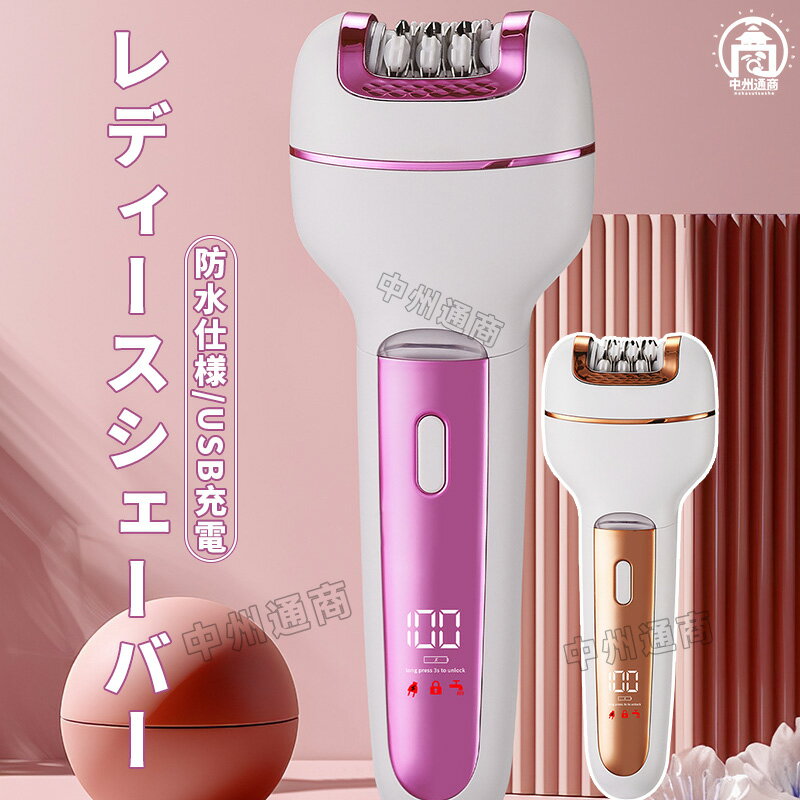 レディースシェーバー 電動シェーバー 乾湿両用 IPX7防水 USB充電式 無痛 全身適用 男女兼用 女性用 全..