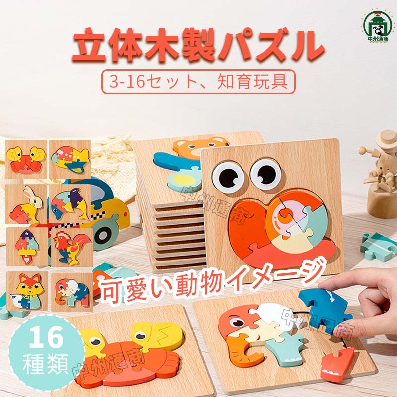 乐天商城 - 木製パズル パズル 知育玩具 子供 積み木 おもちゃ パズル 玩具 動物積み木パズル 教育おもちゃ かわいい 木製 色認知 脳トレ フクロウ クマちゃん 蝶々 おもちゃ 保育園 愛児園 3-16セット お祝い 贈り物 ギフト プレゼント