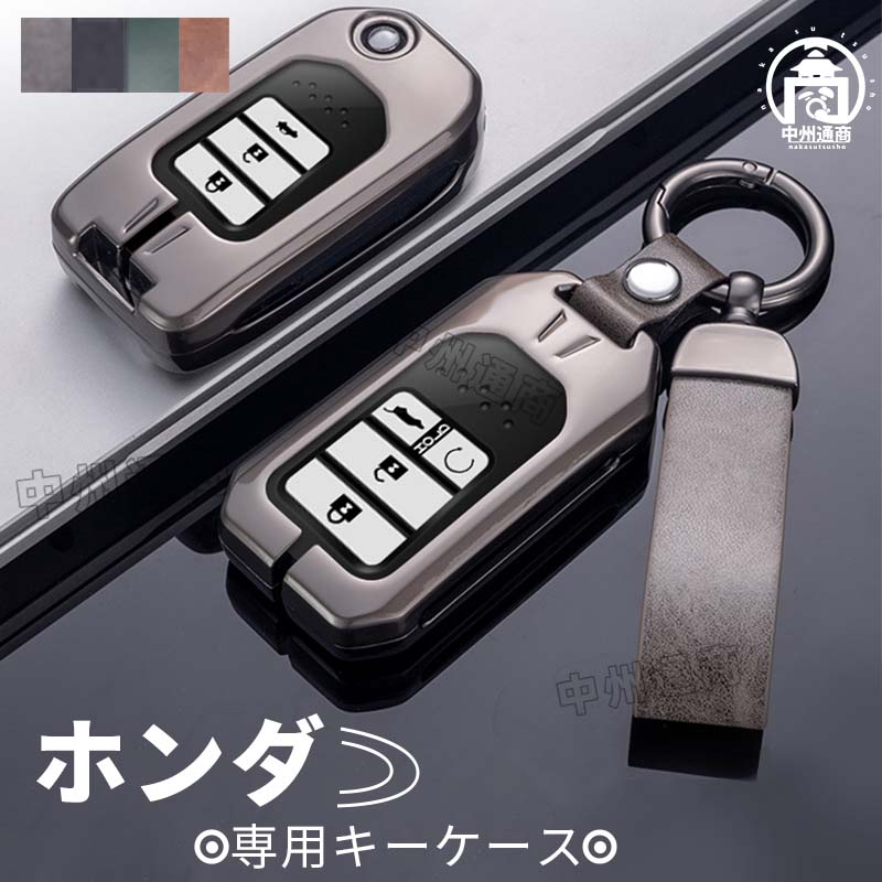 ホンダ キーケース スマートキーケース ホンダ キーホルダー キーカバー 高級亜鉛合金 高級 ABS+シリカゲル 汚れ 傷防止 落ちにく 面保護 ホンダ シビック/アコード/冠道/xrv crv/ロビンジー/リン派/フィット
