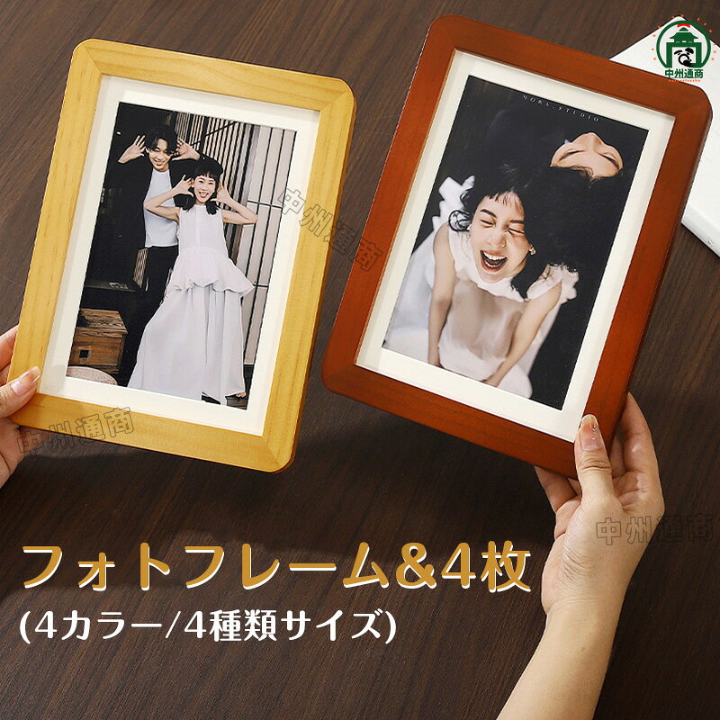 Rakuten - フォトフレーム 4枚 ハガキサイズ　写真立て　写真たて フォトスタンド 4写真フレーム 誕生記念 結婚祝い 出産祝い プレゼント インテリア プレゼント おしゃれ 置き型 木製 北欧 L版