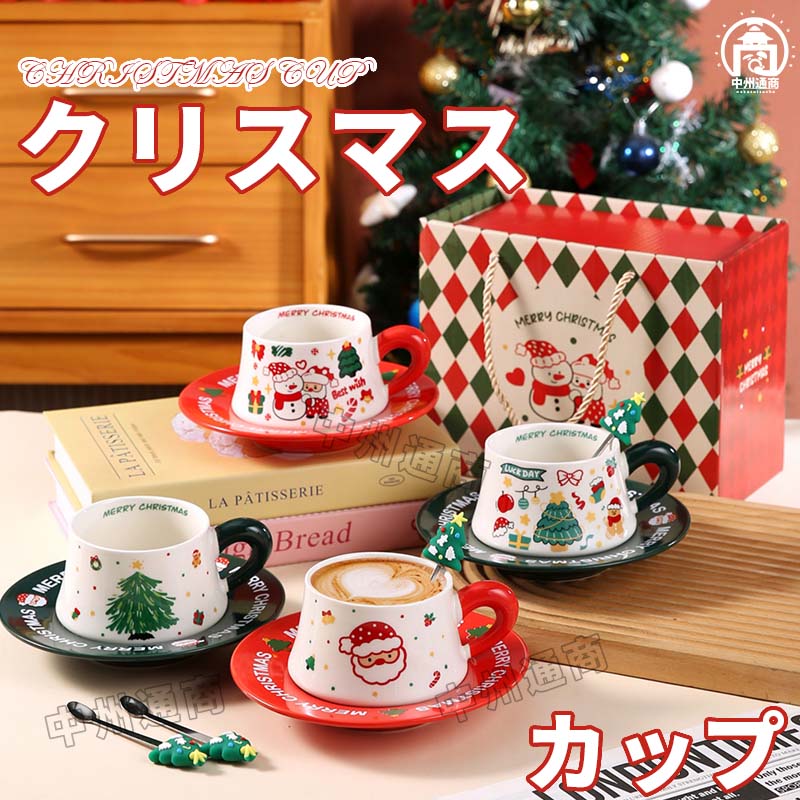 乐天商城 - クリスマス コーヒーカップ プレゼント カップ かわいい ギフト 軽い 可愛い 丸い 持ちやすい 大きめ プレゼント コーヒーカップ お祝い 贈り物 誕生日 陶器