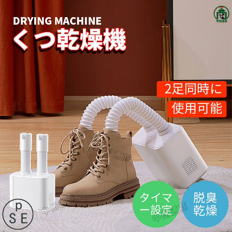 燥機 くつ乾燥機 シューズドライヤー 靴 くつ 乾燥 乾かす オゾン イオン 収納可能 消臭 ニオイ防止 速乾 湿気対策 ニオイ防止 運動靴 パンプス 革靴 長靴 上靴 子供靴 敬老の日 ギフト 雨の日 梅雨対策