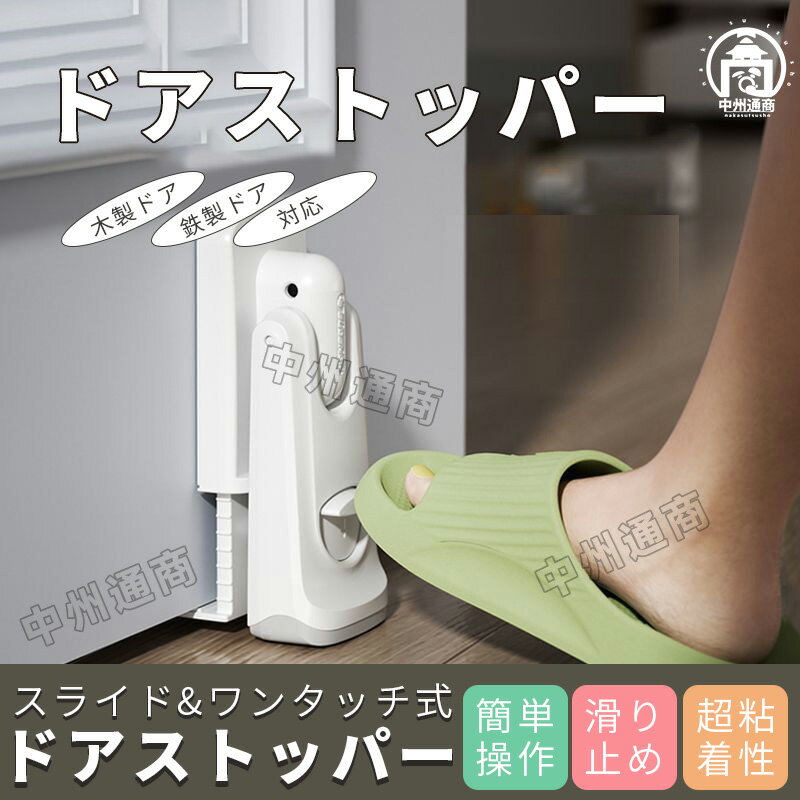 ドアストッパー マグネット 玄関 強力 ドアストップ 玄関先 足で ドア止め 扉止め ドア固定 マンション..