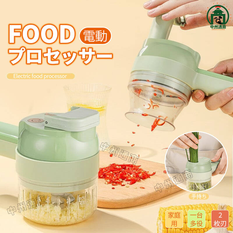 フードプロセッサー 電動 2in1 ブレンダー 2枚刃 ミキサー 便利 大容量 みじん切り器 みじん切りカッター みじん切り キッチン用品 チョッパー コードレ...