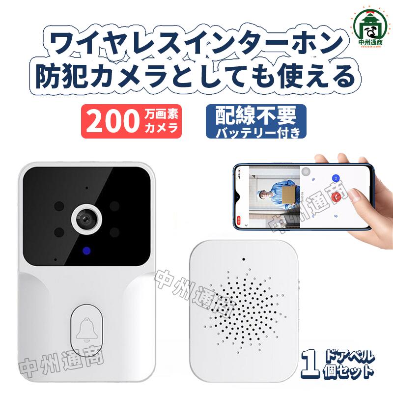 インターホン ワイヤレス 工事不要 カメラ付き ワイヤレスドアホン 留守番 充電式 テレビドアホン 無線 WiFi インターフォン ビデオドアベル 呼び出しチャイム スマホ連動機能 遠隔監視 録画可能 防犯対策 双方向通話 日本語説明書PDF