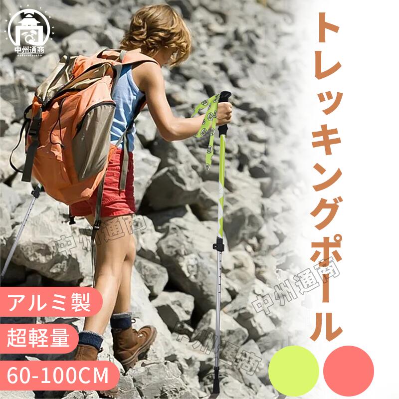 トレッキングポール キッズ用 軽量 トレッキングステッキ アルミ製 多機能 60-100cm伸縮 ウォーキングステッキ 登山杖 登山ポール 山登り ステッキ ハイキング 遠足 男女兼用 プレゼント 親子ギフト