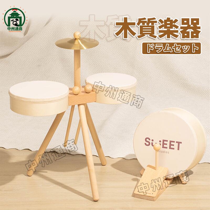 爵士鼓 - ドラムセット 子供ドラム 木質 楽器 知育玩具 指先訓練 音 おもちゃ 0歳1歳2歳3歳 子供 早期開発 男の子 女の子用 音楽おもちゃ 誕生日 プレゼント ベストギフト 祝い 出産内祝い