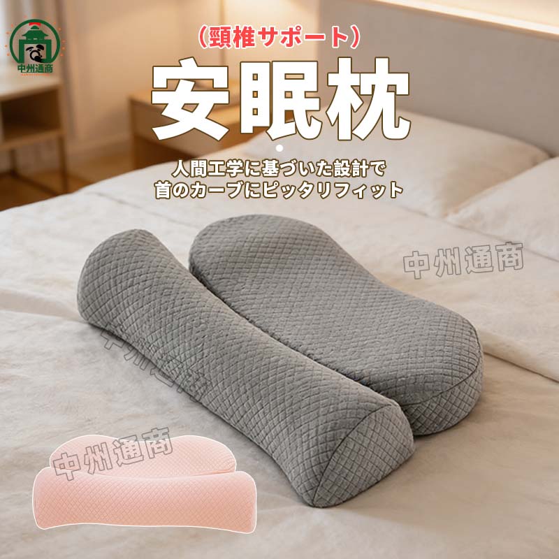 枕 快眠枕 低反発枕 頸椎枕 人間工�