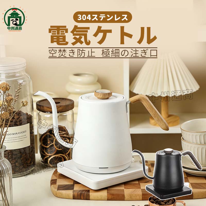 乐天商城 - 電気ケトル 細口 電気ポット コーヒードリップ おしゃれ ドリップケトル ケトル ポット 湯沸かしポット 湯沸かし器 ステンレス 結婚祝い ホワイト ブラック ギフト プレゼント