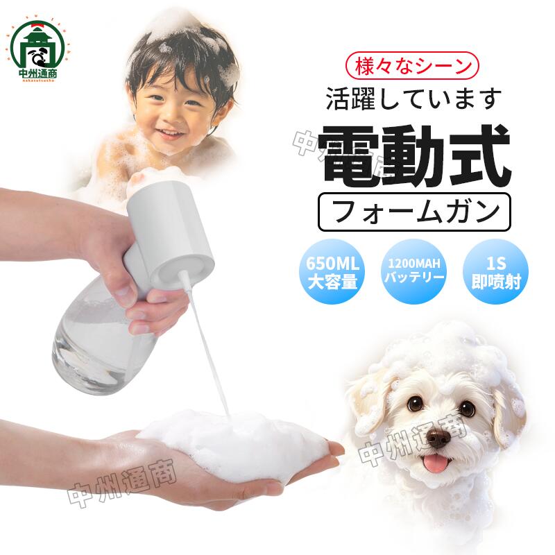 新型電動フォームガン新発売！ ΡΟΙΝΤ01&nbsp; 押すと泡が出て1Sだけで即喷射できます。 POINT02&nbsp; 1200MAHバッテリー長持ちTYPE-C充電 より多くの充電機器に対応し、使用時間が長持ちです 。 POINT03&nbsp; 大容量650MLで、透明メモリ給水の手間を減らします！