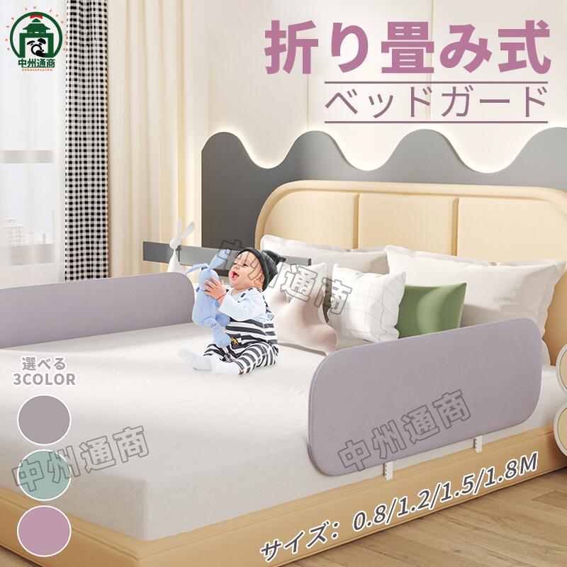 ベッドガード 赤ちゃん 収納ベッド 柵 転落防止折り畳 高さ40cm 折たたみ 寝返り ...
