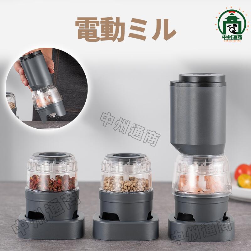 電動ミル 充電式ミル 電動 小型 粉 コンパクト 小さい コードレス 粗さ調整 片手 おしゃれ かわいい コーヒー胡椒挽き 岩塩 香辛料 調味料 便利 着脱ポット付き 簡単操作 静音 キッチン用品 家庭用 母の日 父の日
