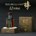 【新商品】中田食品 紀州南高 完熟梅酒 樽 12年熟成 300ml 和歌山県産 オーク樽 数量限定 送料無料 高級 プレミアム 梅酒 原酒 お酒 本場 紀州 紀...