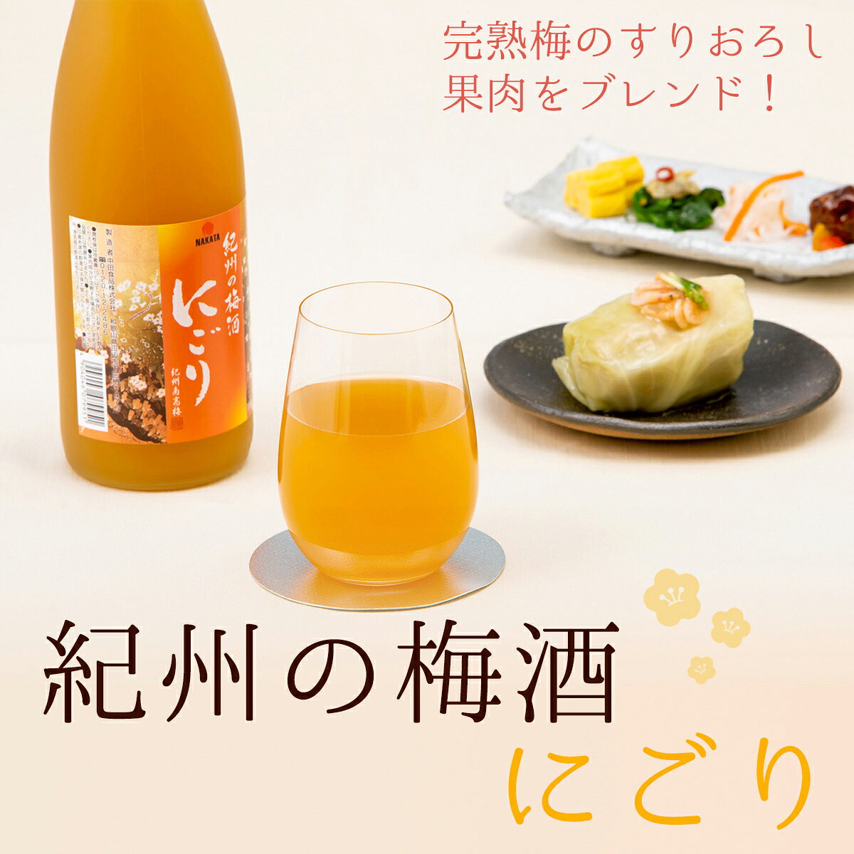 中田食品 紀州の梅酒 にごり 720ml 和歌山県産 紀州南高梅 梅酒 お酒 紀州 本場 梅果肉入り 完熟 紀州産 南高梅 化粧箱 プレゼント ギフト プチギフト 贈答 贈り物 手土産 2026 グルメ お取り寄せ 飲み物 おすすめ 人気 nakata-10000662 紀州梅の里なかた 楽天市場店 サンプル画像2