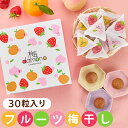 中田食品 梅damono(うめだもの) 30粒入 (みかん・もも・いちご 各10粒) 個包装 和歌山県産 紀州南高梅 塩分4% 360g 減塩 梅 梅干 梅干し...