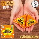 中田食品 梅ぼし田舎漬 減塩仕込み 個包装 和歌山県産 紀州南高梅 塩分6% 220g 梅干 梅干し 梅ぼし 減塩 国産 紀州産 南高梅 プレゼント ギフト プ...