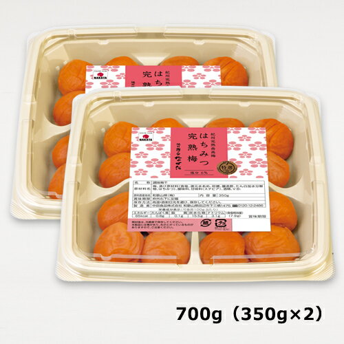 はちみつ完熟梅700g〔中田食品梅干梅干し南高梅完熟紀州蜂蜜梅お中元お歳暮なかたはちみつ甘め人気〕