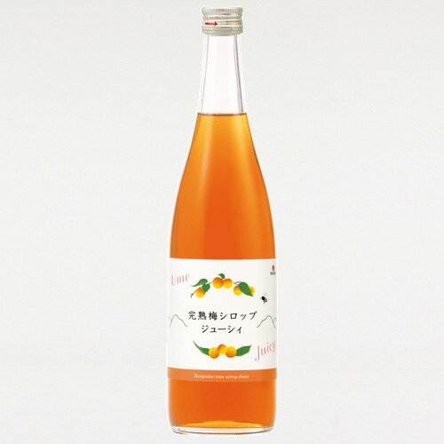 中田食品 完熟梅シロップ ジューシィ 和歌山県産 紀州南高梅 720ml 梅 梅ジュース ジュース 梅シロップ シロップ 瓶 おしゃれ ギフト プレゼント 濃縮 希釈 梅ドリンク ドリンク 父の日 グルメ…