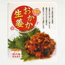 中田食品 紀州産梅肉入 おかか生姜 200g 紀州産 梅肉 梅 生姜 かつお節 さっぱり おつまみ アテ 料理 食卓 一品 おかず ごはん お弁当 家庭用 グル...