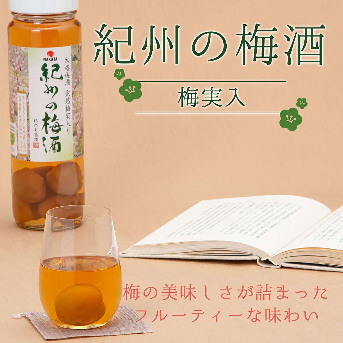中田食品 紀州の梅酒 梅実入 720ml 和歌山県産 紀州南高梅 梅酒 お酒 紀州 本場 完熟 紀州産 南高梅 化粧箱 プレゼント ギフト 贈答 贈り物 2026 グルメ お取り寄せ 飲み物 おすすめ 人気 nakata-10000447 紀州梅の里なかた 楽天市場店 サンプル画像2