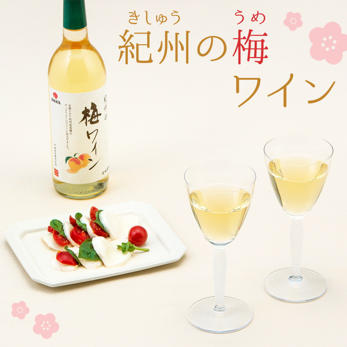 中田食品 紀州の梅ワイン 720ml 和歌山県産 紀州南高梅 ワイン 梅ワイン お酒 果実酒 紀州 本場 完熟 紀州産 南高梅 フルーティー さっぱり すっきり 化粧箱 プレゼント ギフト 贈答 贈り物 手土産 2026 グルメ お取り寄せ 飲み物 おすすめ 人気 nakata-10000334 紀州梅の里なかた 楽天市場店 サンプル画像2