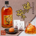 中田食品 樽と梅干 (しらら 個包装 10粒 / 樽 720ml) 和歌山県産 紀州南高梅 送料無料 梅干し 梅酒 セット 高級 プレゼント ギフト 贈答 贈り...