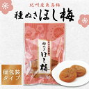中田食品 種ぬきほし梅 和歌山県産 紀州南高梅 120g おやつ お菓子 個包装 干し梅 ほし梅 梅 梅干 梅干し 梅ぼし 国産 紀州産 南高梅 プレゼント ギ...