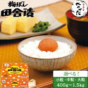 中田食品 梅干し 紀州産南高梅 梅ぼ