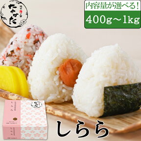 中田食品 紀州産南高梅 梅干し しらら 400g～1kg 減塩 梅干 塩分5%　母の日 プレゼント ギフト グルメ お取り寄せ