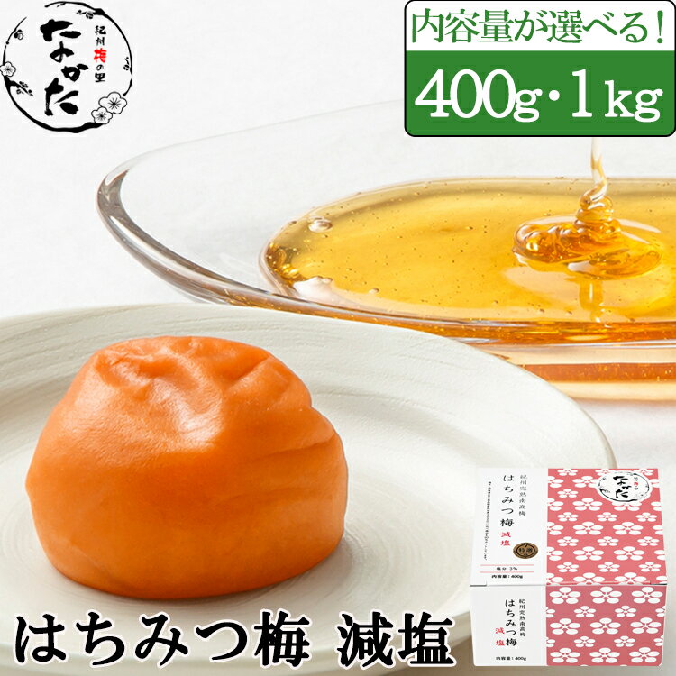 無添加 送料無料 梅干し [訳あり 減塩 つぶれ梅] ◇500g × 2個セット◇(1キロ) 塩分3% 農薬7割削減 南高梅 (合計1キロ)＜中~大粒＞(減塩梅干し 低塩分 南高梅 国産 お取り寄せグルメ 産地直送 和歌山県産 紀州梅 つぶれ 塩分控え目 )(北海道・沖縄県のみ要送料)