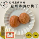 中田食品 紀州本漬け梅干 和歌山県産 紀州南高梅 塩分22% 塩分400g / 1kg 白干梅 白干し梅 しょっぱい すっぱい 梅干 梅干し 梅ぼし 国産 紀州産 南高梅 家庭用 昔ながらの梅干し 化粧箱 ギフト 贈答 贈り物 2025