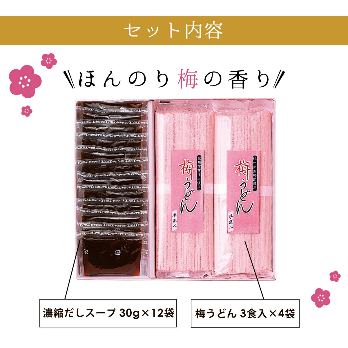 爽やかな梅の風味が人気の手延べうどん！　中田食品 梅うどん《乾麺》 12食分数量限定 梅 うどん スープ セット 包装 プレゼント ギフト 贈り物 ご挨拶 お歳暮 冬ギフト 2025 食べ物 おすすめ 人気 簡単