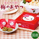中田食品 いつでもどこでもスイート梅ちゃん 和歌山県産 紀州南高梅 150g おやつ お菓子 個包装 干し梅 ほし梅 梅干 梅干し 梅ぼし 国産 紀州産 南高梅...
