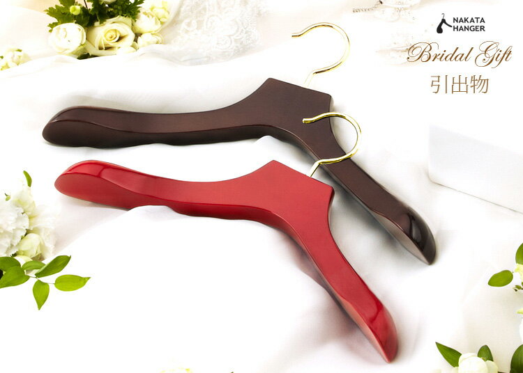 Bridal/AUT-05MG/木製ジャケットハンガーペアセット/チョコ&ワイン【おすすめ/父の日/昇進祝/栄転祝/卒業祝/入学祝/就職祝/引出物/引越/名入れ...