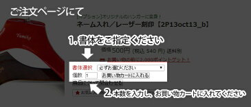 ネーム入れ(レーザー刻印)加工費